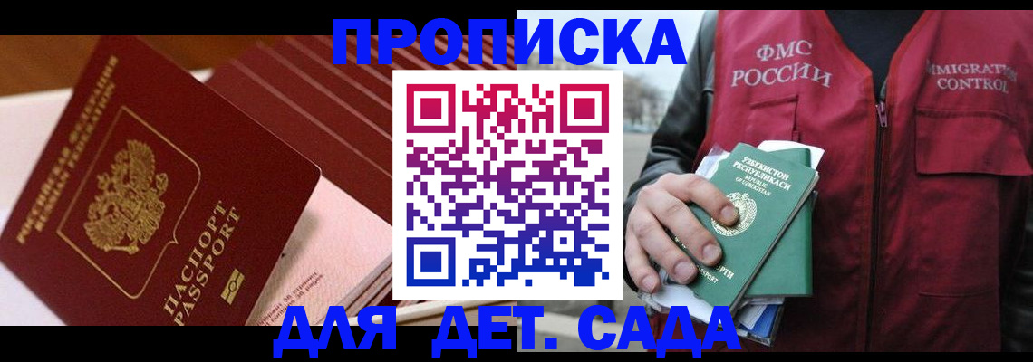 прописка в Новгородской области