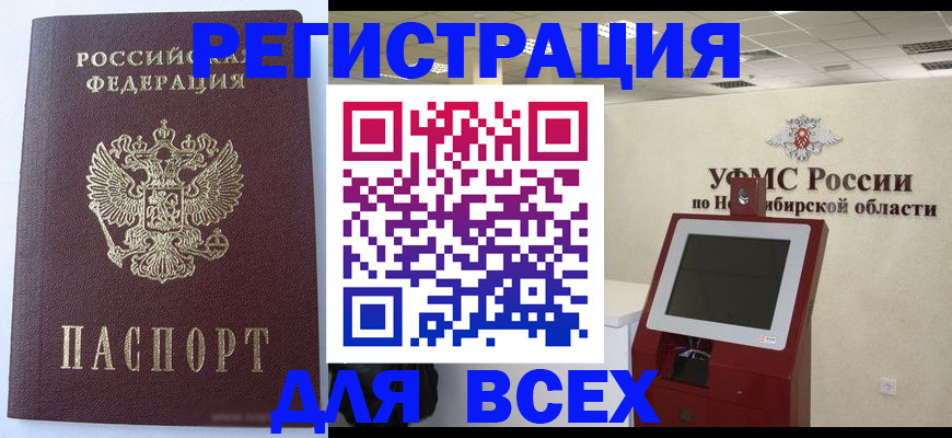 прописка ребенка в Новгородской области