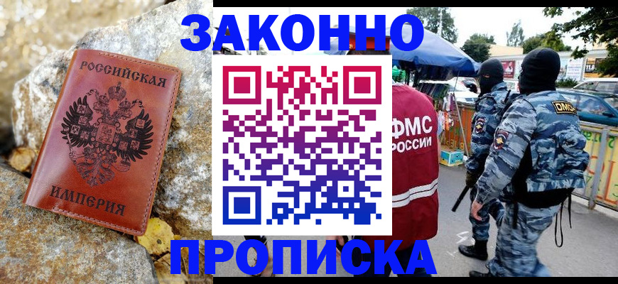 официальное оформление регистрации в Новгородской области